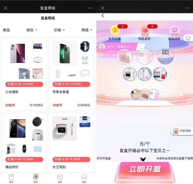 数码盲盒小程序源码 数码盲盒app源码 可打包app 带教程