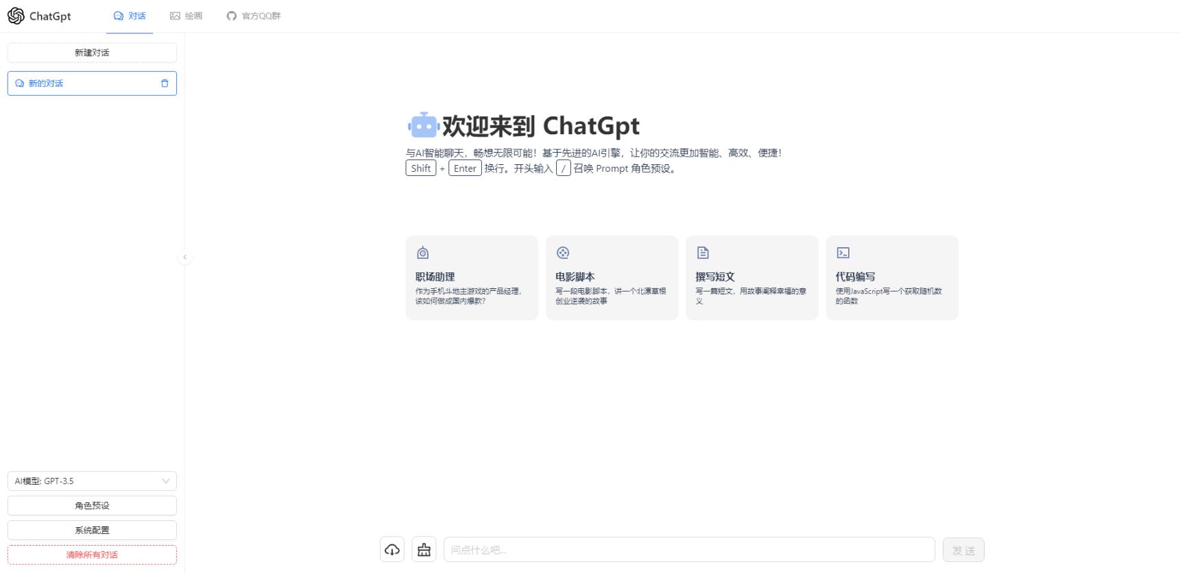 2023最新ChatGPT4.0附AI绘画功能源码