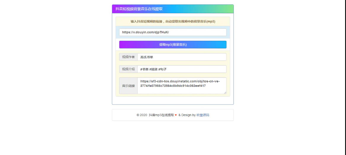 抖音背景音乐提取源码