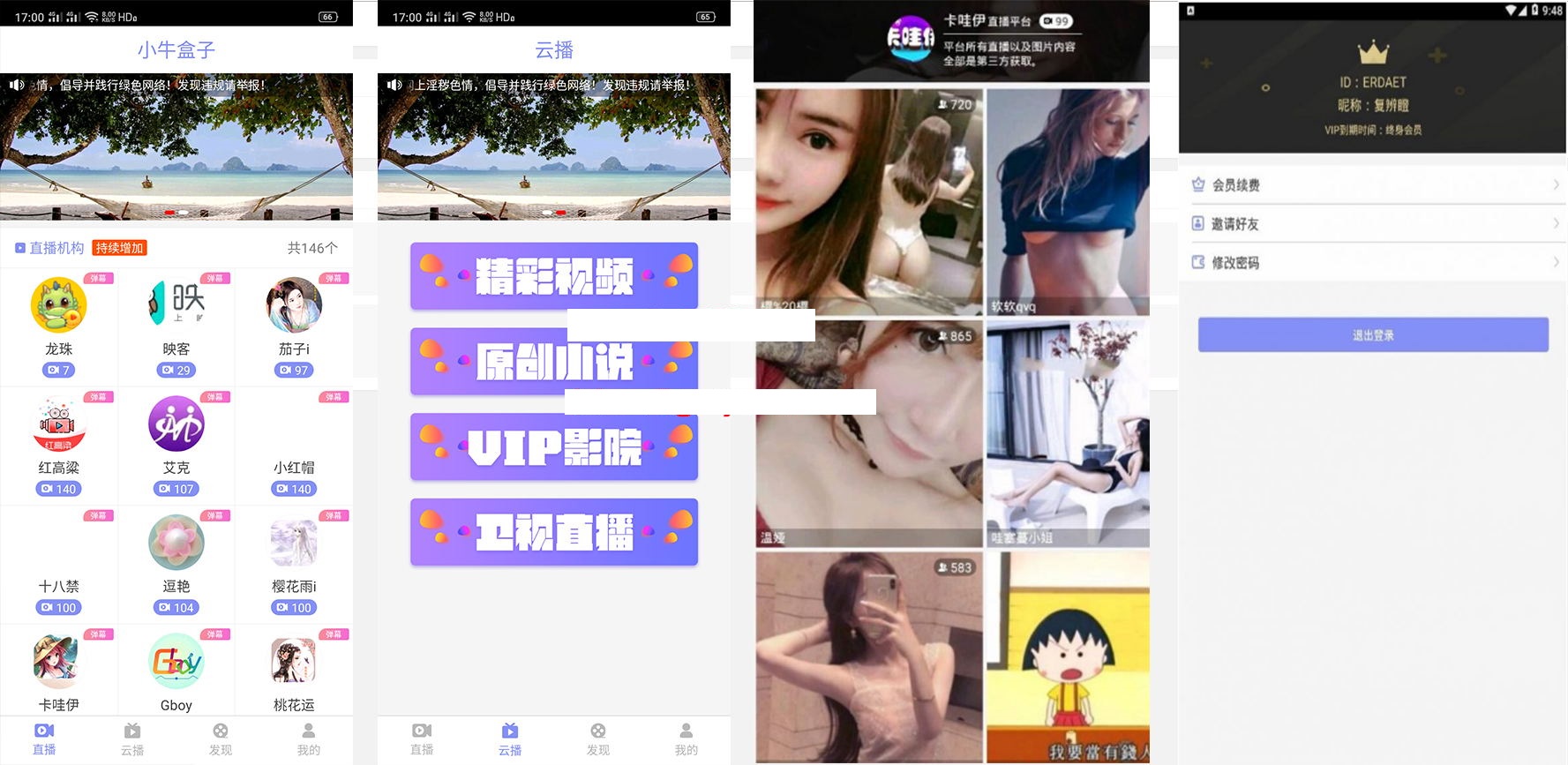 2020最新更新聚合原生直播盒子网站源码附 Android+ios端等 产品前端、后端功能介绍详细 2020最新更新聚合原生直播盒子网站源码附 Android+ios端等 产品前端、后端功能介绍详细