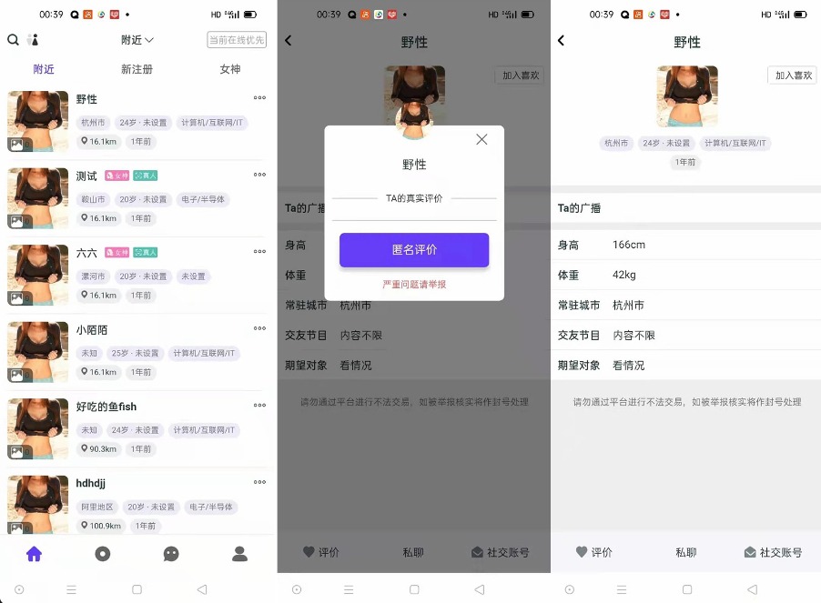 仿SOUL交友源码/婚恋交友源码/社交友附近人婚恋约仿陌陌APP源码系统