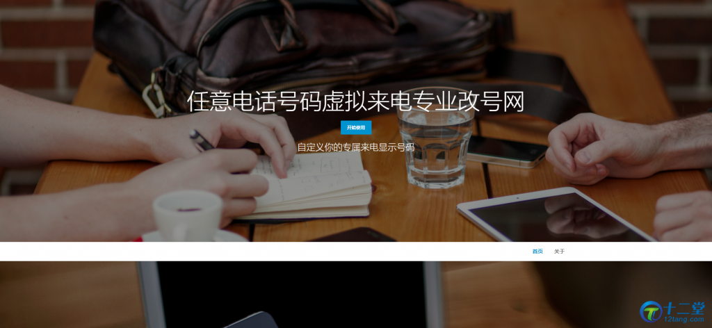 【改号宝】在线改号宝任意电话号码虚拟来电专业GH网 带有安装说明 【改号宝】在线改号宝任意电话号码虚拟来电专业GH网 带有安装说明