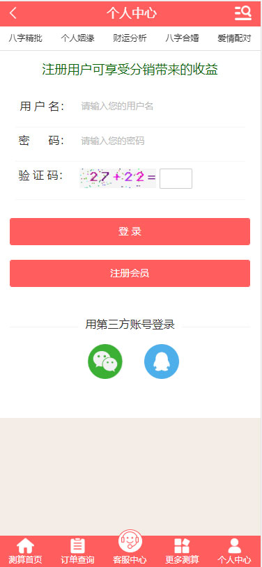 2020年最新PHP开运网运势测算网站源码 鼠年风水起名/八字算命/算财运姻缘/易经周易/占卜等14个项目 2020年最新PHP开运网运势测算网站源码 鼠年风水起名/八字算命/算财运姻缘/易经周易/占卜等14个项目