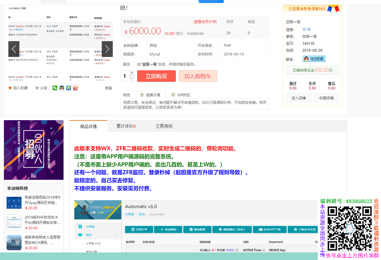 某站价值5000的源码   最新个人免签支付即时到账网站源码，实时生成二维码，需要的拿去