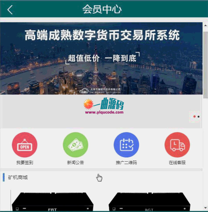 PCO区块链挖矿系统源码，会员购买矿机赠送奖励，区块链源码完整全开源