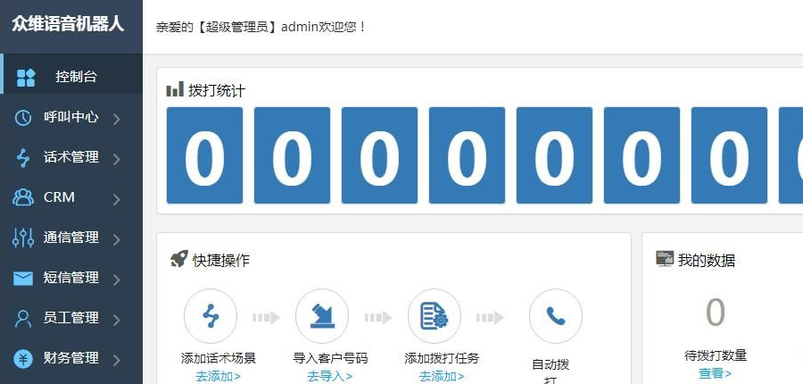 AI语音电话市场销售网站源码+智能机器人完整篇网站源码-附带安装文档教程