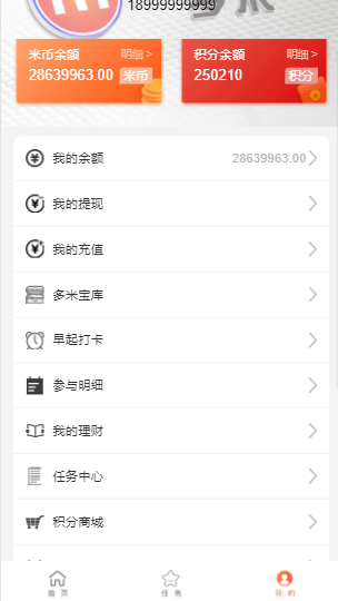 【2020修复版】最新袋鼠投资理财|带计步跑步功能|余额宝功能|早起打卡功能|积分商城金融众筹等 【2020修复版】最新袋鼠投资理财|带计步跑步功能|余额宝功能|早起打卡功能|积分商城金融众筹等