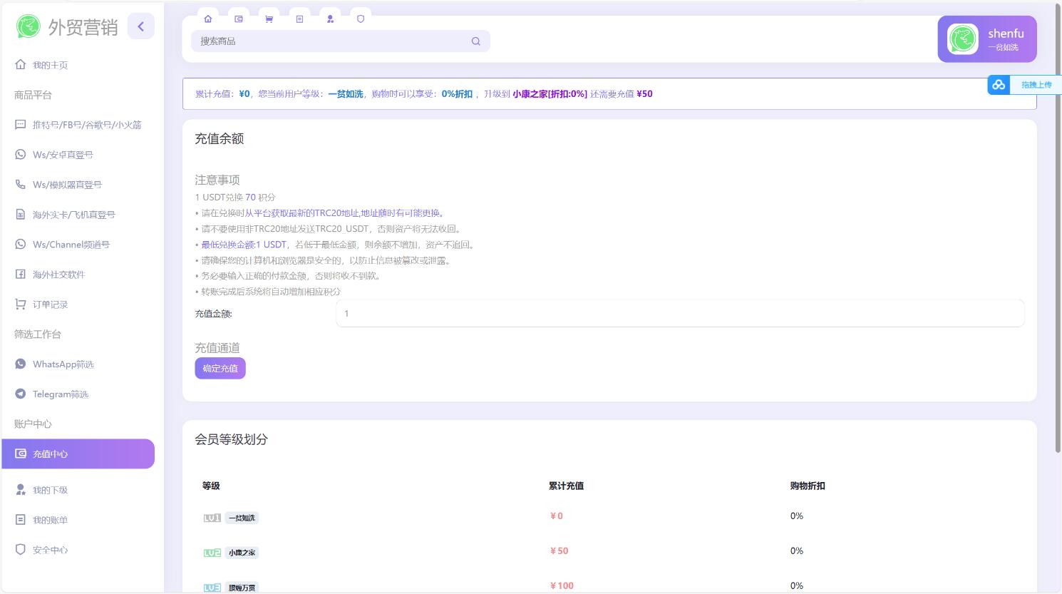 WhatsApp号码筛选源码  Channel社交账号  Tg外贸营销 小火箭Ws 对接ustd接口 可以设置分销