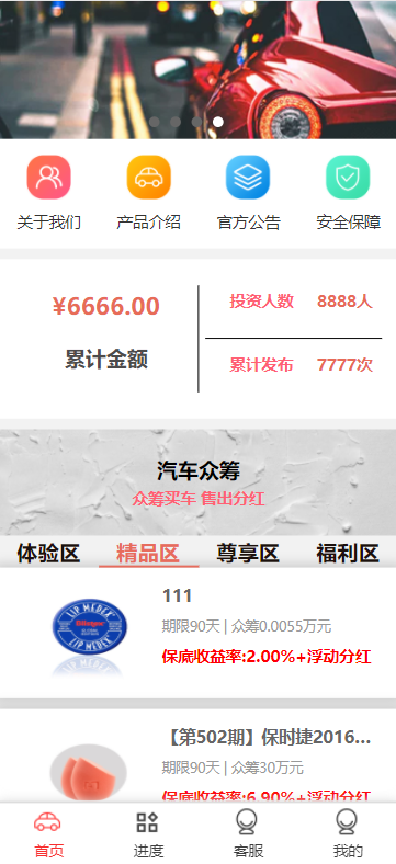 汽车众筹源码-汽车投资源码 -众筹买车集体分红分红韵仪斯汽车众筹汽车众筹源码 二开定制版-短信验证已对接-（本站首发）