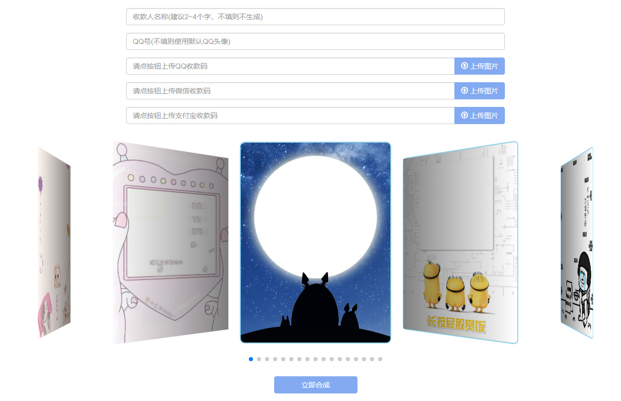 【大西瓜三合一收款码】带多套二维码模板的收款码生成源码    和收款啦采用一样的原理
