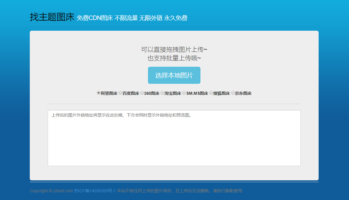 【缩狗图床】站长亲测版 集成多个免费CDN图床API接口 包含: 阿里图床 百度图床 360图床 淘宝图床 SM.MS图床 搜狐图床 京东图床 【缩狗图床】站长亲测版 集成多个免费CDN图床API接口 包含: 阿里图床 百度图床 360图床 淘宝图床 SM.MS图床 搜狐图床 京东图床