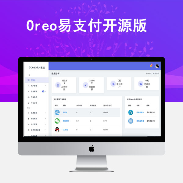 2021首发可运营Oreo易支付开源版 2021首发可运营Oreo易支付开源版