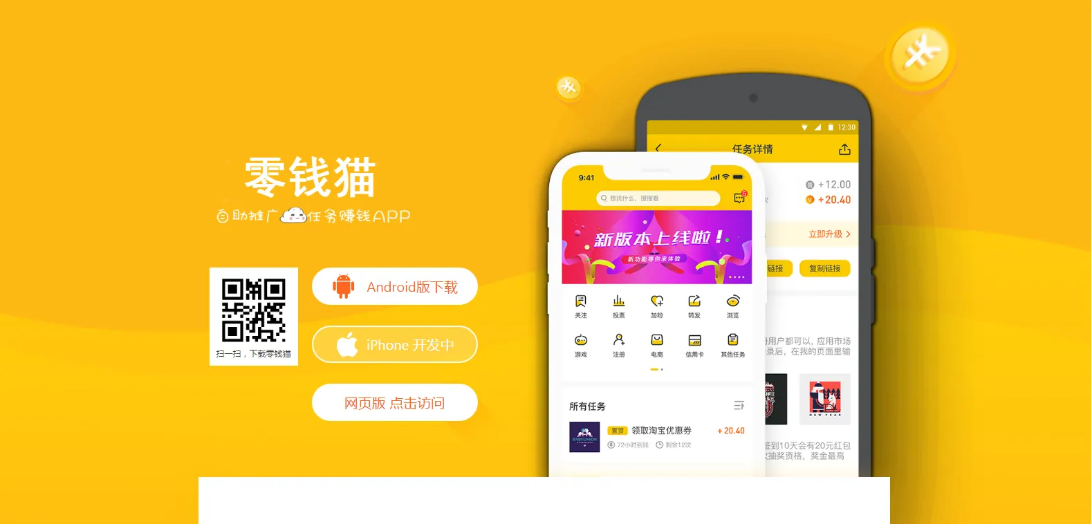 【零钱猫】悬赏猫任务接单发布系统APP源码(三端附带视频教程) 【零钱猫】悬赏猫任务接单发布系统APP源码(三端附带视频教程)