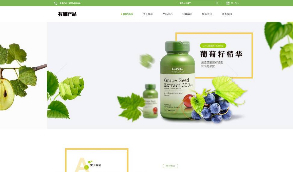 【有机生物产品网站】绿色有机生物产品网站织梦dede模板源码[自适应手机版]