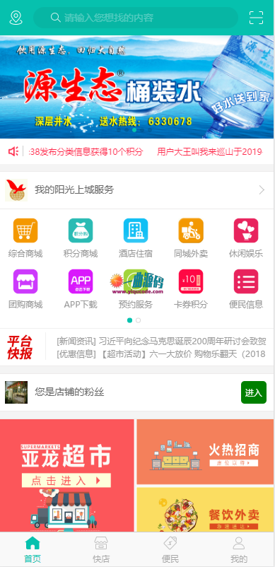 小猪CMS本地O2O源码多城市定位多商家V7.5版内附安装文档 小猪CMS本地O2O源码多城市定位多商家V7.5版内附安装文档