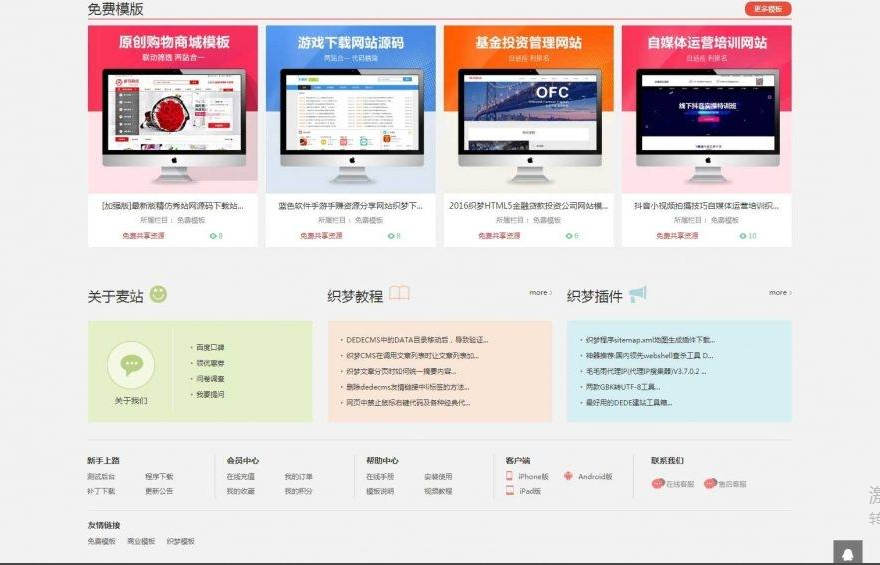 模板源码下载资源网源码 dedecms织梦模板 模板源码下载资源网源码 dedecms织梦模板