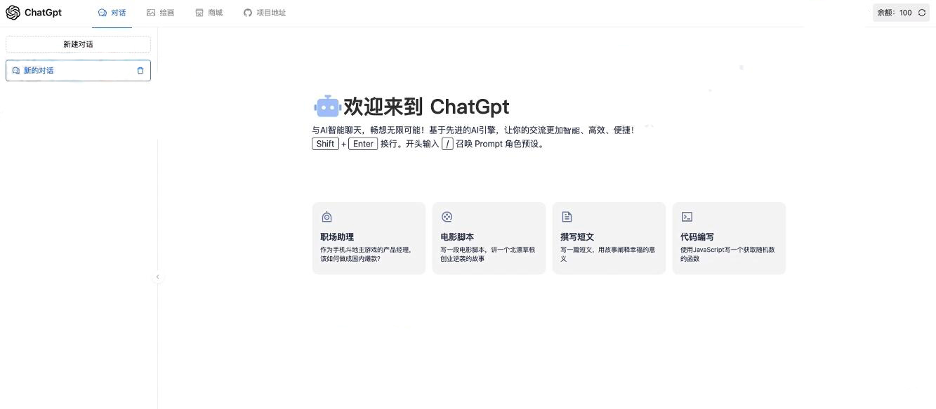 ChatGPT 4.0网站源码 支持代码编写、短文创作、电影剧本 AI绘画 带用户中心卡密付费充值 商业版源码 带搭建教程