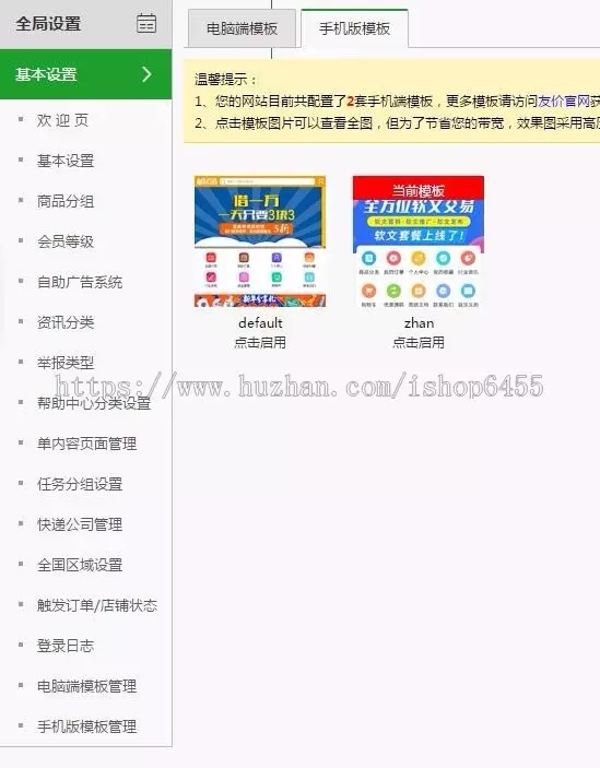 【完美运营升级版版】友价商城源码,升级,t5赠送14个模板+熊掌号插件+手机端模板+会员生成插件等，带有安装教程