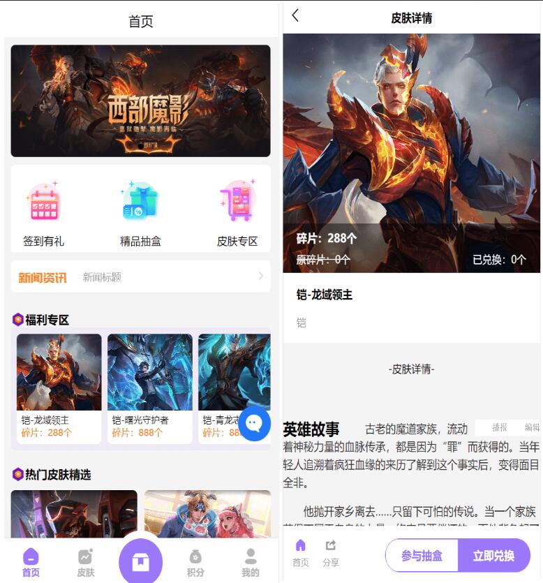 商城盲盒抽奖系统源码  游戏皮肤抽奖系统源码  王者荣耀皮肤抽奖系统源码