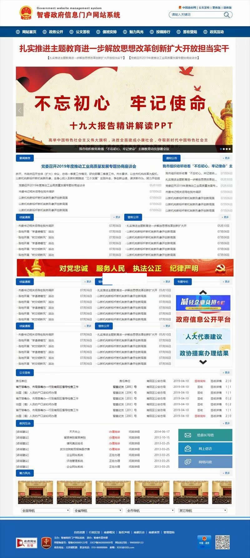 智睿政府财政网站管理系统 v10.0.0 智睿政府财政网站管理系统 v10.0.0