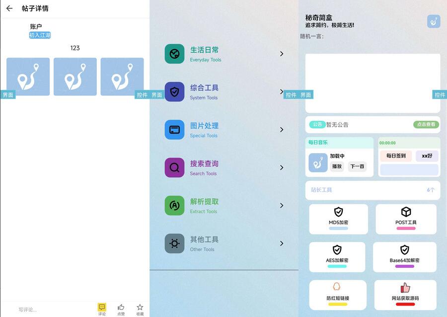 iApp源码 社区iApp源码 秘奇简盒3.4版本社区系统源码 内含各种工具 有用户系统及社区系统