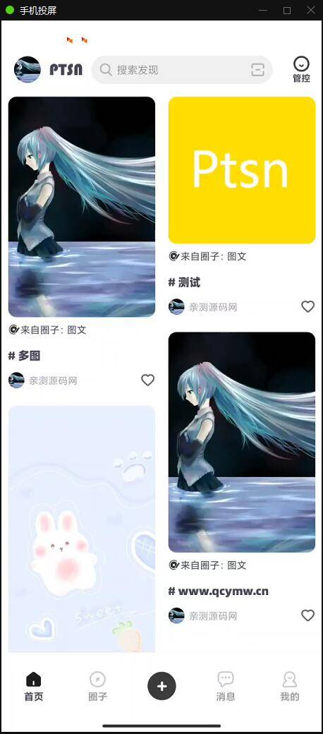 最新版Ptsn软件APP源码可当图文或壁纸软件源码