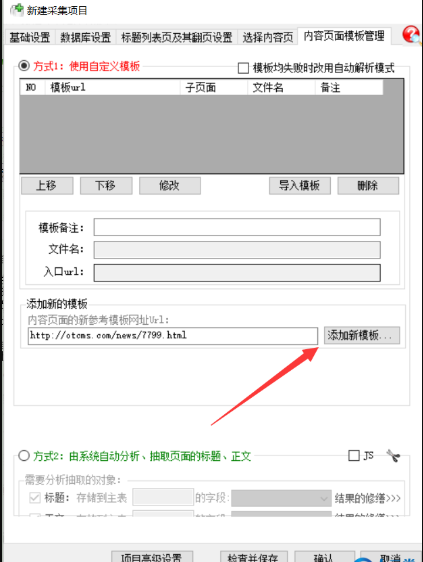 网钛之使用熊猫采集器采集文章类网站 具体方法文章有详细教程 网钛之使用熊猫采集器采集文章类网站 具体方法文章有详细教程