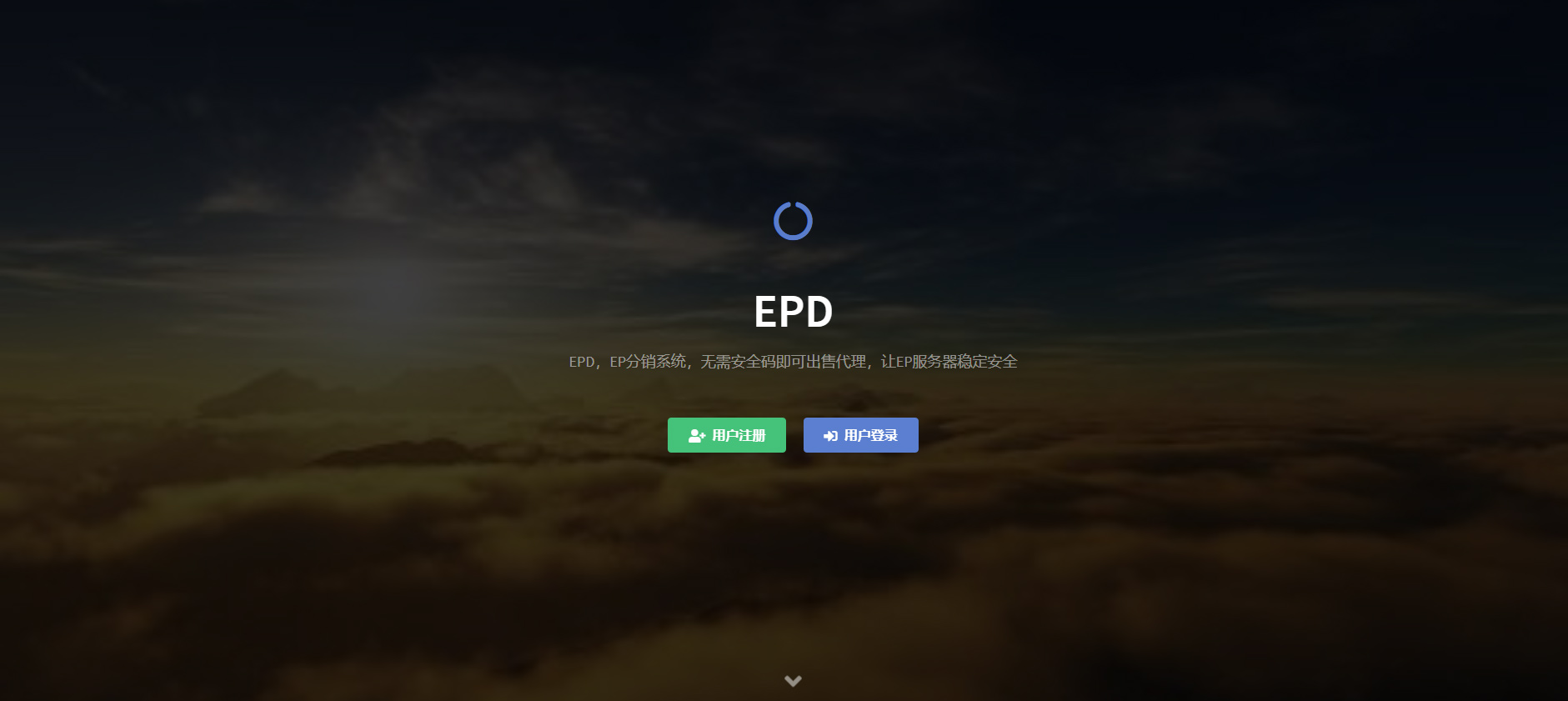 2020最近更新EPD服务器主机分销V2.8系统网站源码