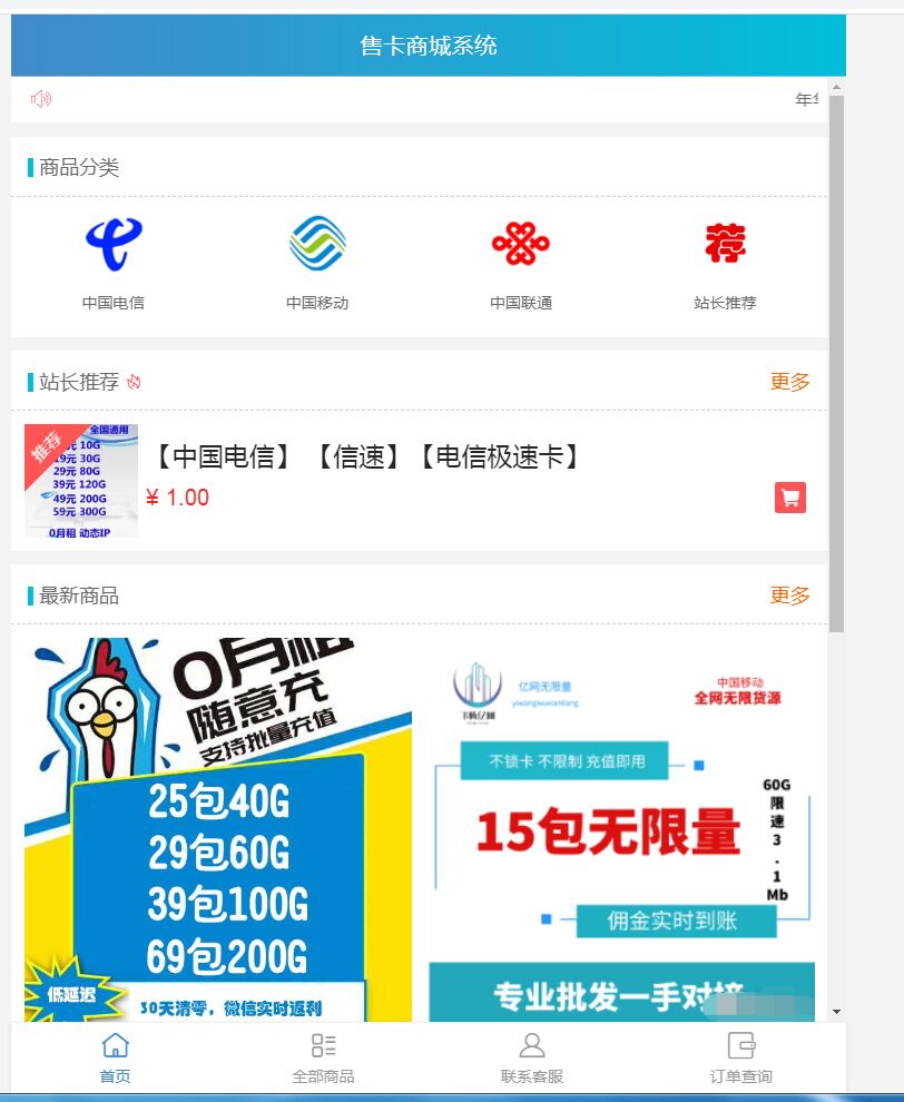 2020最新流量卡销售网站最新源码 支持开通分站  带有搭建说明