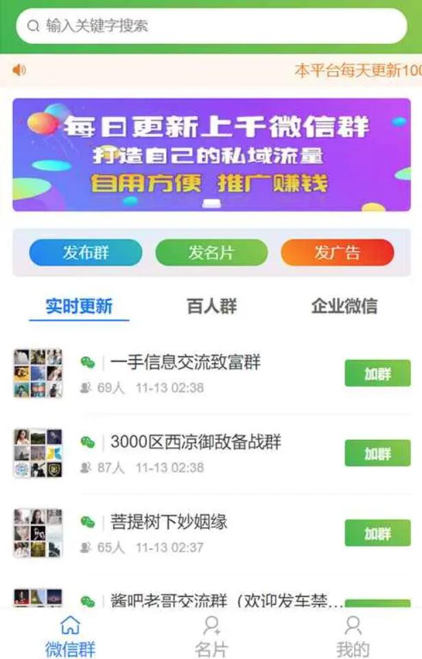社群扫码进群引流源码  免签约支付接口 完整可运营