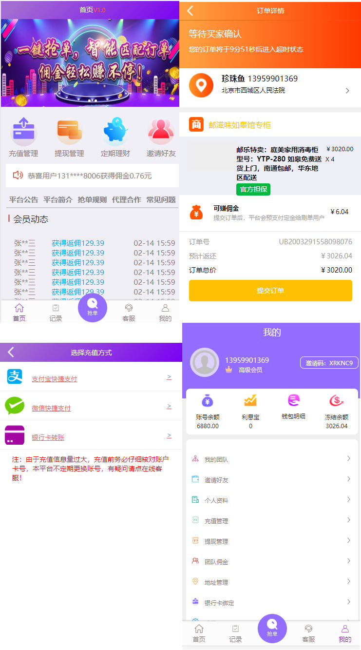2020最火热抢单接单源码 Thinkphp自动抢单接单返利系统源码 免授权无后门 新增利息宝V6 2020最火热抢单接单源码 Thinkphp自动抢单接单返利系统源码 免授权无后门 新增利息宝V6