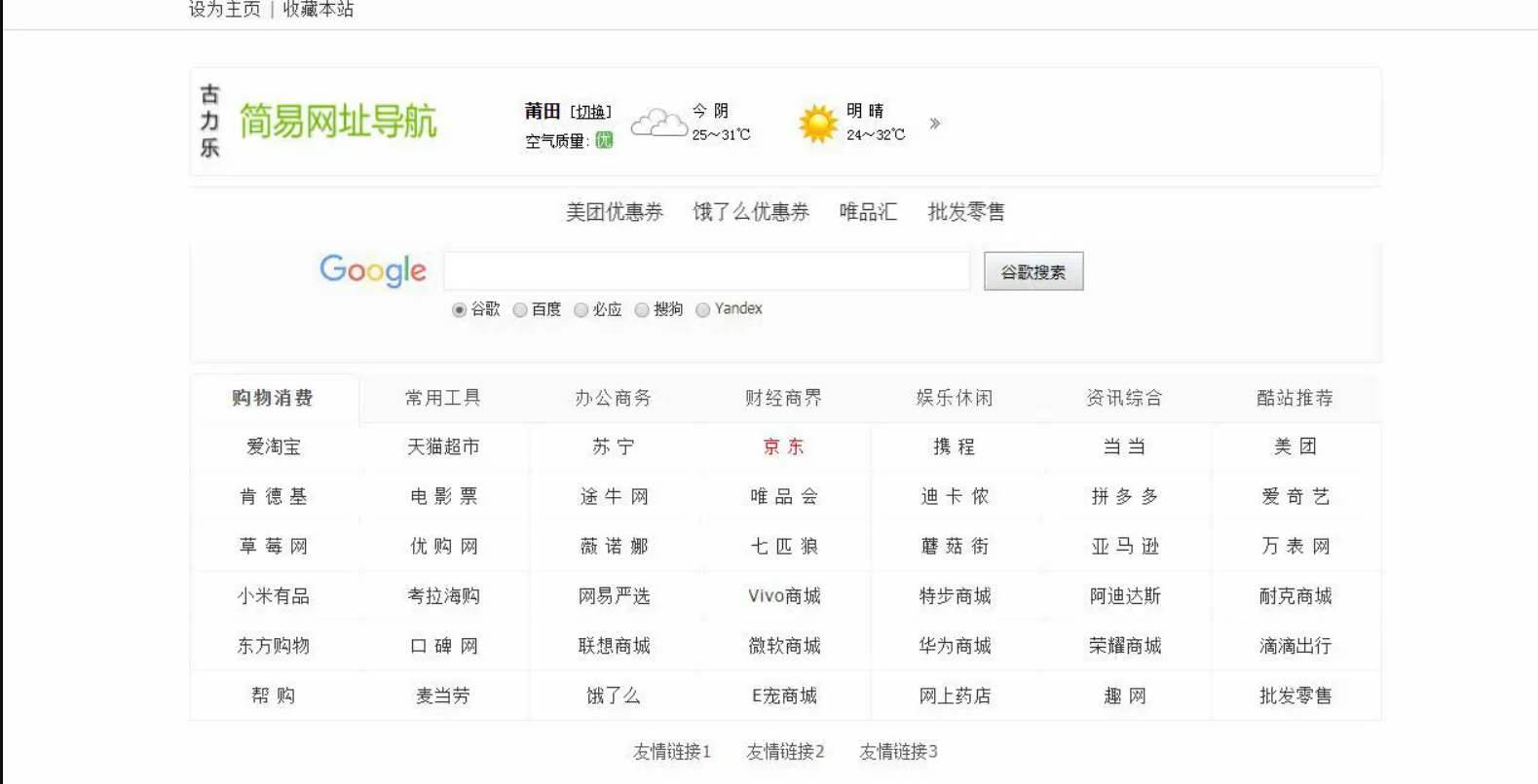 古力乐简易网址导航综合搜索引擎站html源码