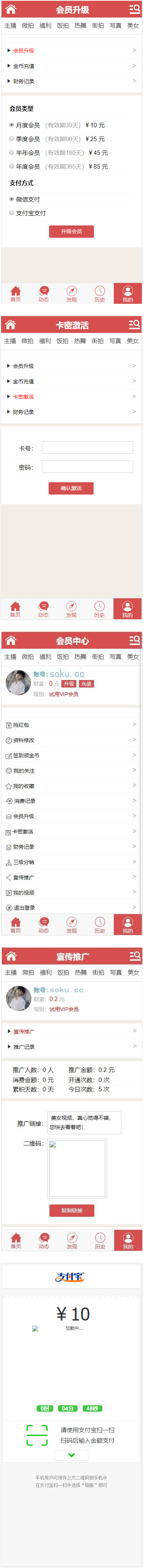 【站长亲测版】全新老司机影视打赏主播源码主播福利VIP含有vip会员升級三级分销支付宝支付双通道免签插口可封裝APP 【站长亲测版】全新老司机影视打赏主播源码主播福利VIP含有vip会员升級三级分销支付宝支付双通道免签插口可封裝APP