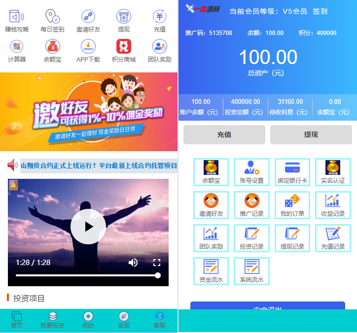 金融投资理财源码-支持pc +h5  二开升级版 支持 余额宝  p2p  积分商城 分佣模式 等等！
