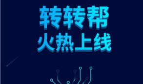 【火爆推广运营版】转转帮微信广告任务平台源码|微信朋友圈任务分享自动挂机赚钱源码
