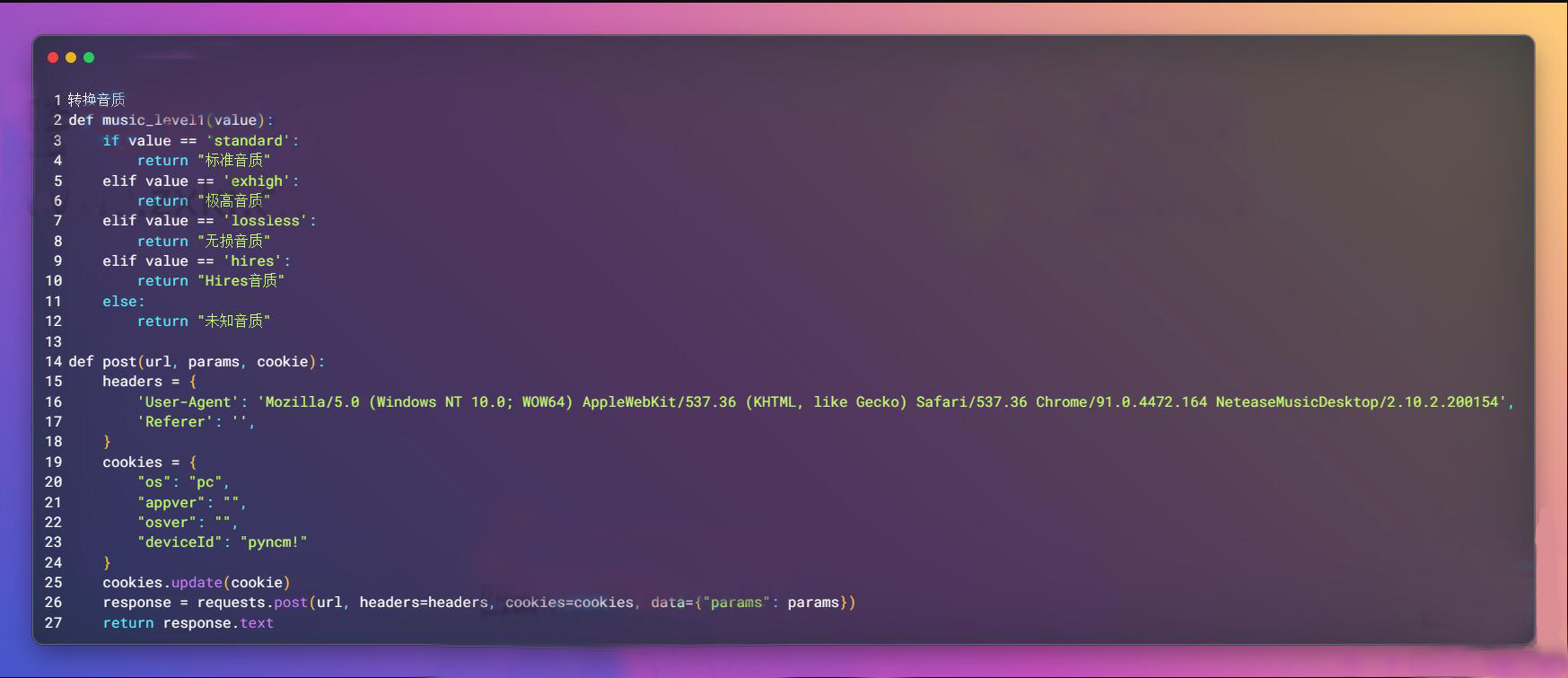 开源Python网易云无损音质mp3解析 网易云歌曲无损无损直链解析工具源码