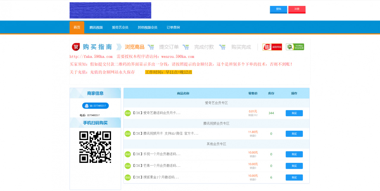 【云商城发卡系统】云商城自带免签支付支持接口轮训三级分销和分站功能多套PC+WAP模板   带有演示以及安装说明