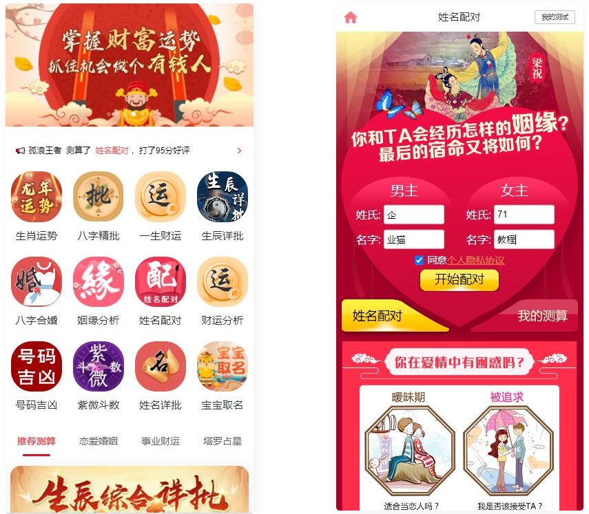 多模板 测算系统源码 算命测算大全源码 海外多语言版测算系统源码