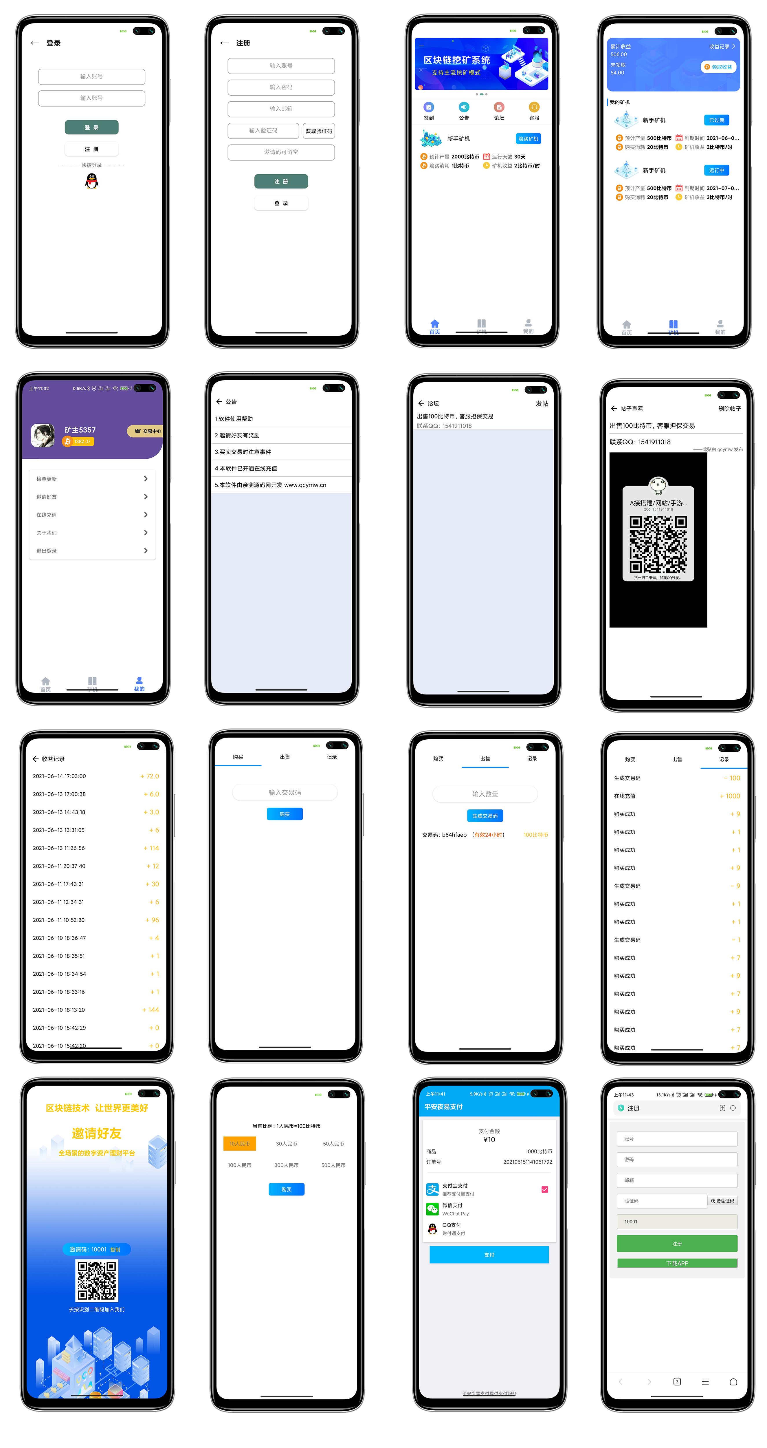 挖矿区块链矿机APP-源码