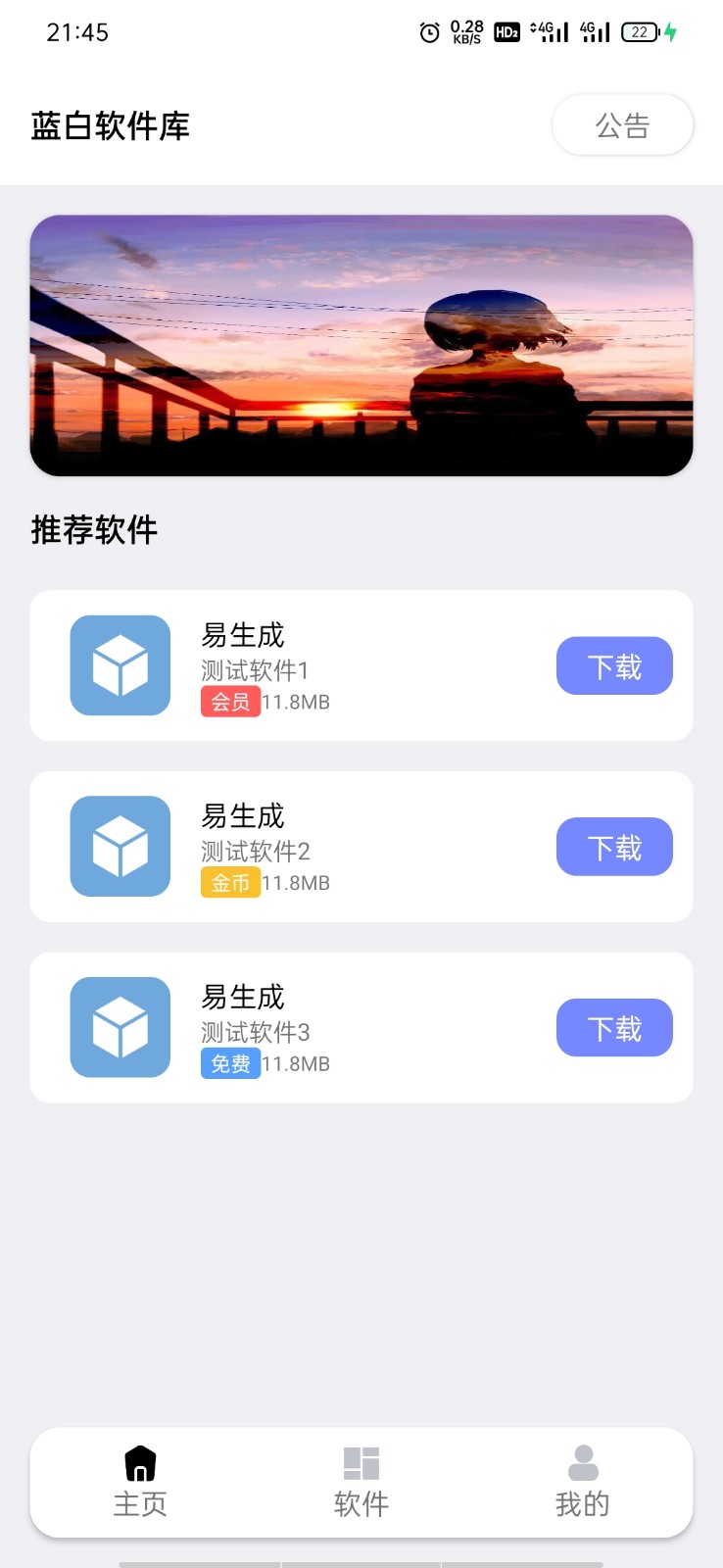 最新2022蓝白软件库iappv3源码  内置下载软件