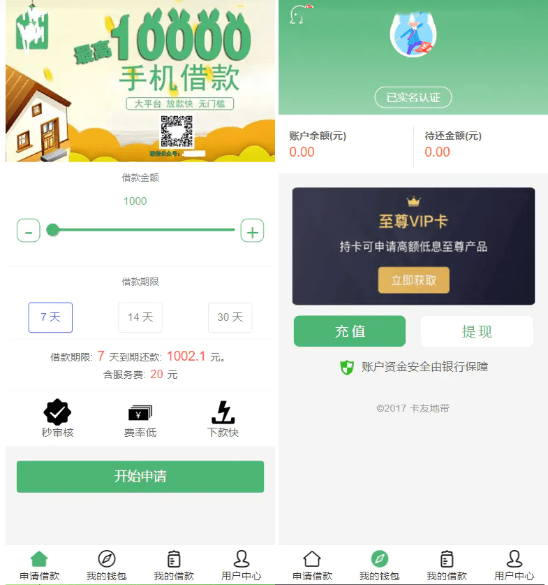贷款源码/卡卡贷源码/小额贷款源码/完美版