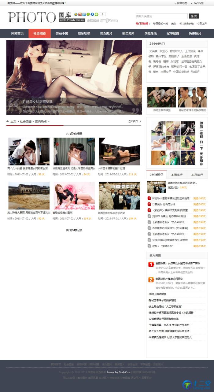 站长亲测版织梦dedecms图片站模板(仿太平洋女性网) 站长亲测版织梦dedecms图片站模板(仿太平洋女性网)