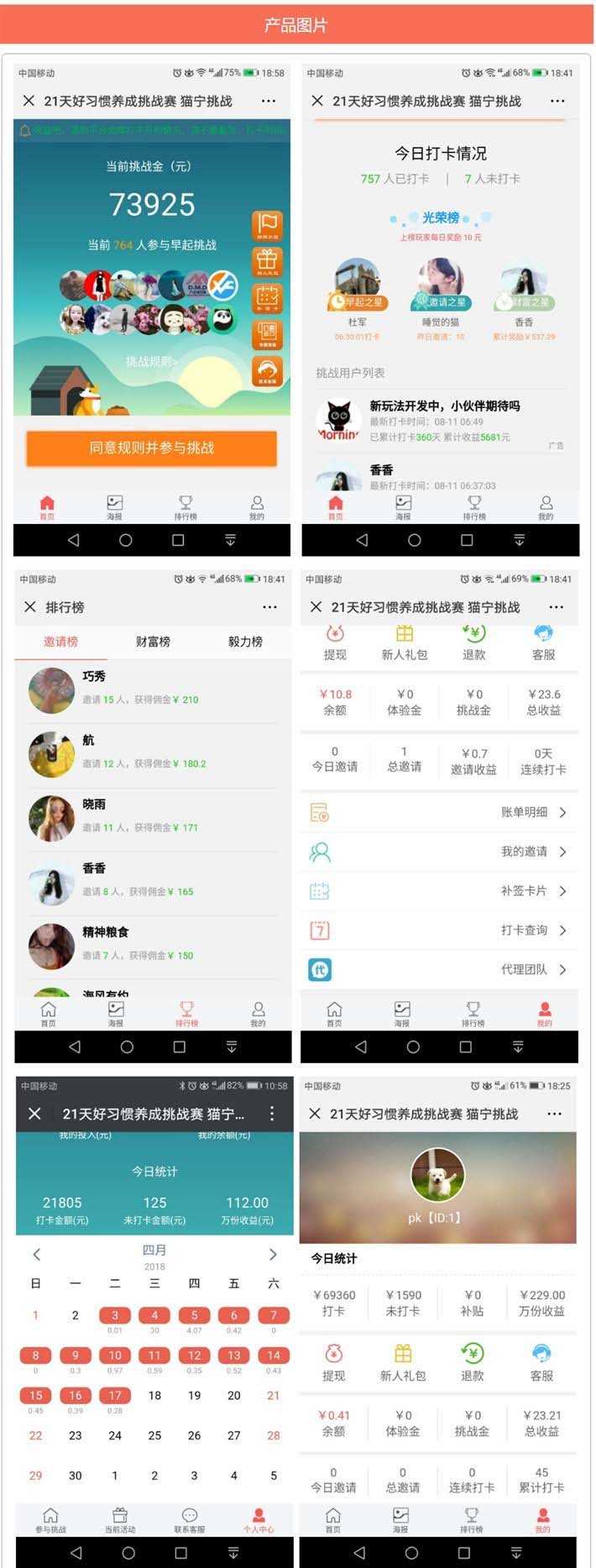 2020最新版TP内核独立打卡赚钱系统源码+公众号+手机wap登录注册双版本 支持三级分销、赚取佣金等 2020最新版TP内核独立打卡赚钱系统源码+公众号+手机wap登录注册双版本 支持三级分销、赚取佣金等