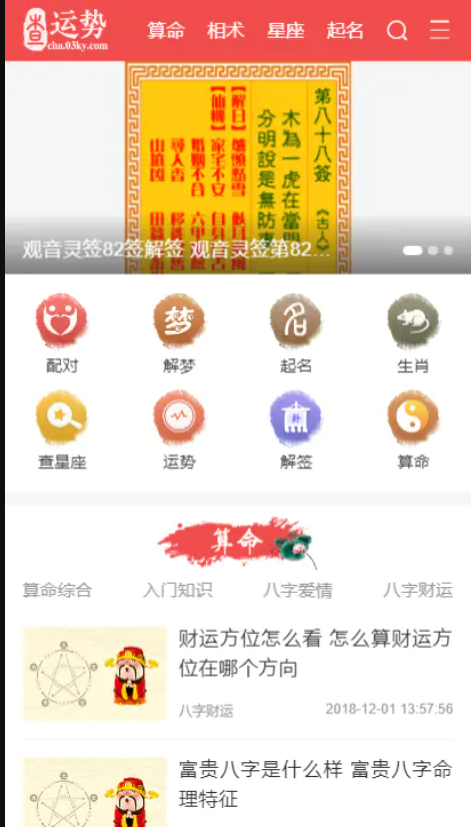 【亲测】生辰八字查运势生肖查询星座查询血型风水算命周易八卦相学灵签解签解梦帝神PHP源码 带手机版