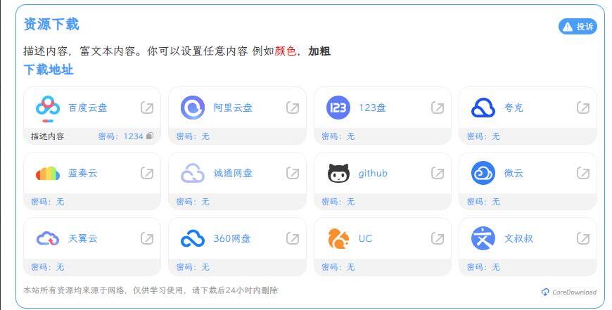 网盘下载增强插件源码  WordPress文章下载增强插件源码 支持几乎所有网盘