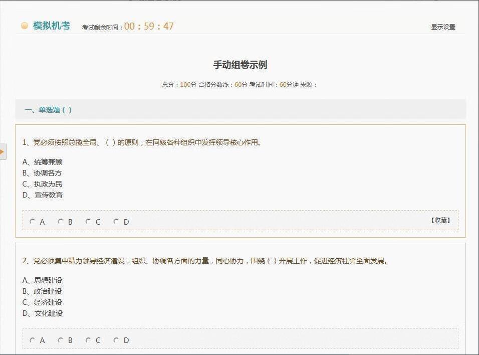 在线考试系统源码  模拟考试系统源码  驾照、英语等练习系统