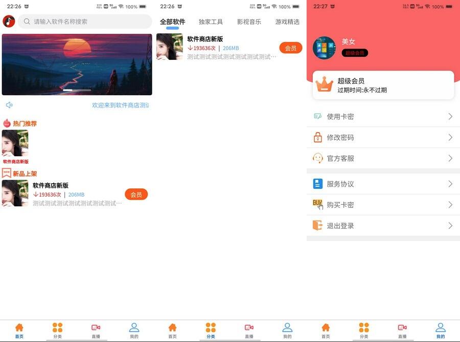 基于uniapp+vk框架开发  软件库源码 软件商店源码 软件库带直播盒子源码