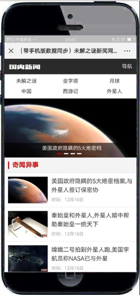 奇闻异事网站织梦模板+带手机版数据同步  三网合一 简单方便