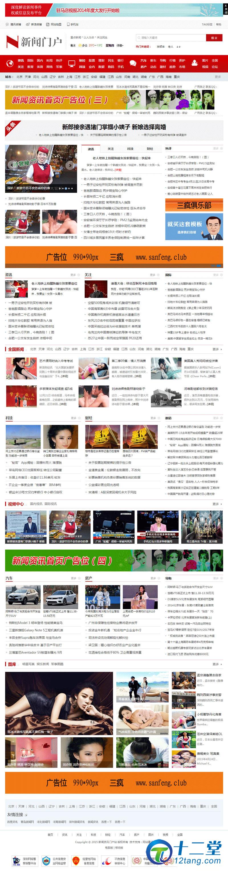 2020最新版 非常大气的织梦dedecms新闻资讯门户类网站源码 2020最新版 非常大气的织梦dedecms新闻资讯门户类网站源码