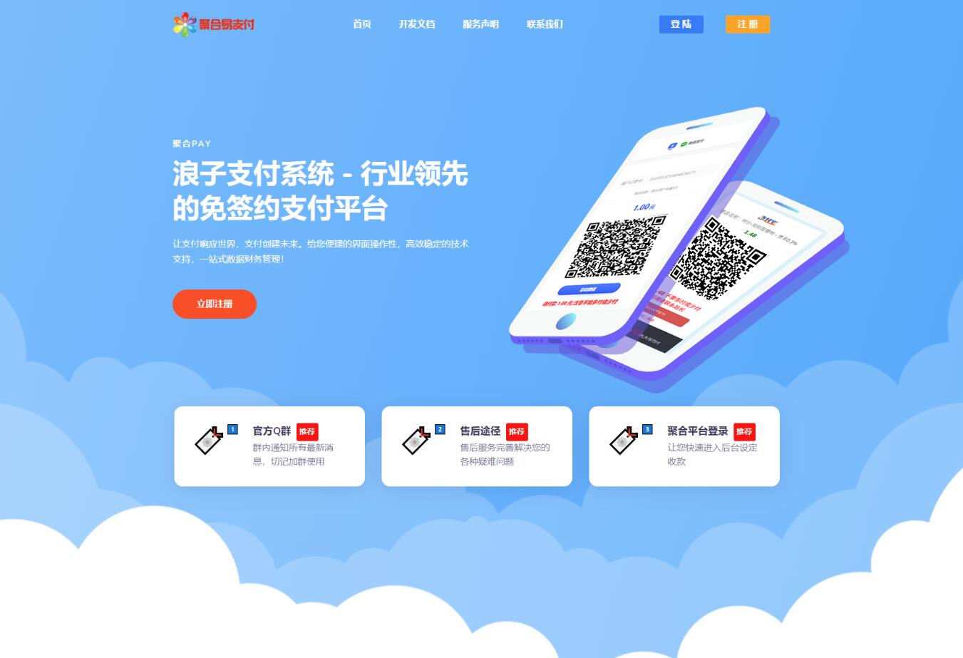 支付系统源码 第三方支付系统源码 聚合支付系统源码 浪子易支付系统源码 彩虹易支付系统源码